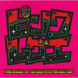 [国内盤CD]DJ SASA with Pink Beat Bop / ピンク・レゲエ