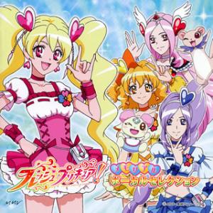[国内盤CD][新品]「フレッシュプリキュア!」メモリアル ボーカルセレクション