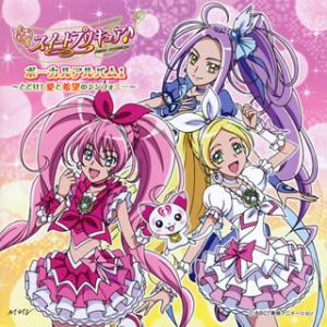 [国内盤CD][新品]「スイートプリキュア♪」ボーカルアルバム1〜とどけ!愛と希望のシンフォニー〜
