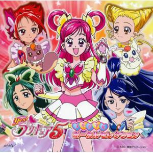 [国内盤CD][新品]「Yes!プリキュア5」メモリアル ボーカルセレクション