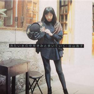 [国内盤CD][新品]谷山浩子 / 冷たい水の中をきみと歩いていく