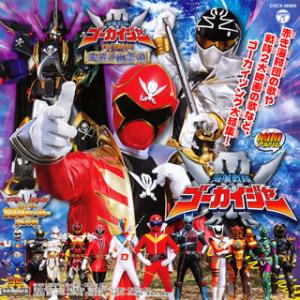 [国内盤CD][新品]「海賊戦隊ゴーカイジャー」