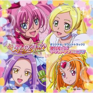[国内盤CD][新品]「スイートプリキュア♪」オリジナル・サウンドトラック2〜プリキュア・サウンドシンフォニア!! / 高梨康治