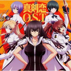 [国内盤CD][新品]「真剣で私に恋しなさい!!」オリジナルサウンドトラック / 中西亮輔