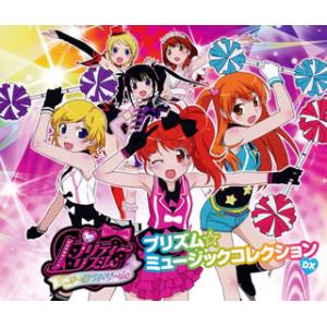 枚数限定][限定盤]プリティーリズム・オーロラドリーム プリズム