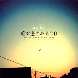 [国内盤CD][新品]echo / 絶対癒されるCD(sound from next door)