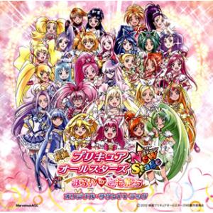 [国内盤CD][新品]「映画プリキュアオールスターズ New Stage みらいのともだち」オリジナル・サウンドトラック