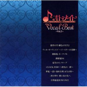 [国内盤CD][新品]オトメイト Vocal Best〜Vol.3〜