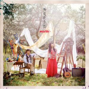 [国内盤CD][新品]marble / 風道花(かざみちはな)うた
