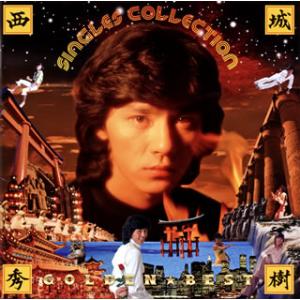 ソニーミュージック（Sony Music） 新品 西城秀樹 スーパー・ベスト