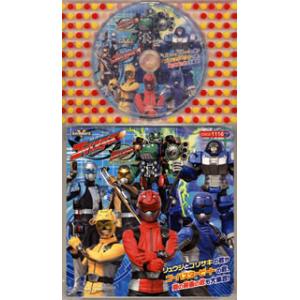 [国内盤CD][新品]コロちゃんパック スーパー戦隊シリーズ「特命戦隊ゴーバスターズ」