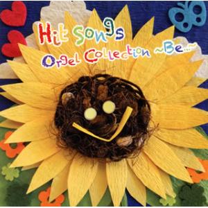[国内盤CD][新品]PREMIUM ORGEL ヒット・ソングス・オルゴール・コレクション〜Be…〜[2枚組]
