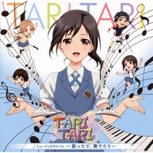 [国内盤CD]「TARI TARI」ミュージックアルバム〜歌ったり，奏でたり〜 / 浜口史郎[2枚組...