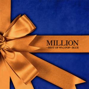 [国内盤CD][新品]MILLION〜BEST OF 90's J-POP〜BLUE [CD+DVD...