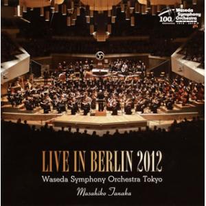 [国内盤CD][新品]ライヴ・イン・ベルリン2012 田中雅彦 / 早稲田大学so.