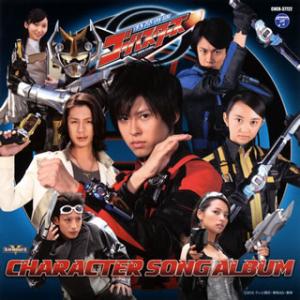 [国内盤CD][新品]「特命戦隊ゴーバスターズ」キャラクターソング アルバム