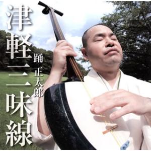 [国内盤CD]踊正太郎 / 津軽三味線