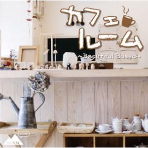 [国内盤CD][新品]カフェルーム〜Beauti...の商品画像