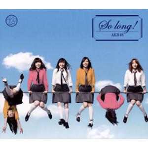 [国内盤CD][新品]AKB48 / So long !(type A) [CD+DVD][2枚組]