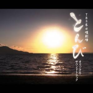 [国内盤CD][新品]「とんび」オリジナル・サウ...の商品画像
