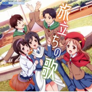 [国内盤CD]「TARI TARI」ドラマCD〜旅立ちの歌