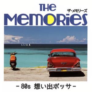 [国内盤CD][新品]ザ・メモリーズ〜80s 想い出ボッサ〜