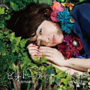 [国内盤CD][新品]西村由紀江 / ビオトープ