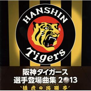 [国内盤CD][新品]阪神タイガース 選手登場曲...の商品画像