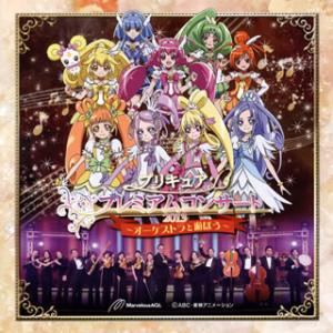 [国内盤CD][新品]「プリキュア」プレミアムコ...の商品画像