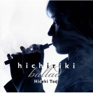 [国内盤CD][新品]東儀秀樹 / hichiriki ballad