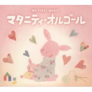 [国内盤CD][新品]マタニティ・オルゴール