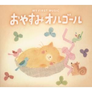 [国内盤CD][新品]おやすみオルゴール