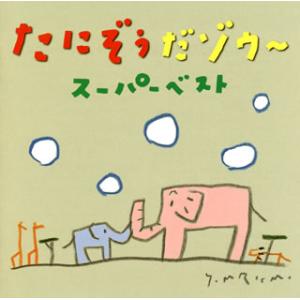 [国内盤CD][新品]たにぞう / たにぞうだゾ...の商品画像