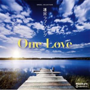 [国内盤CD][新品]迷宮ラブソング / One Love