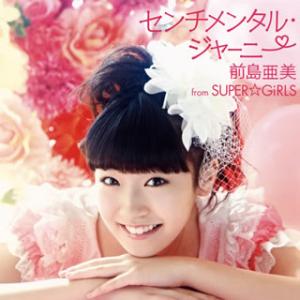 [国内盤CD]前島亜美 from SUPER☆GiRLS / センチメンタル・ジャーニー [CD+D...