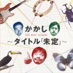 [国内盤CD]かかし / ベストアルバム〜タイトル「未定」〜