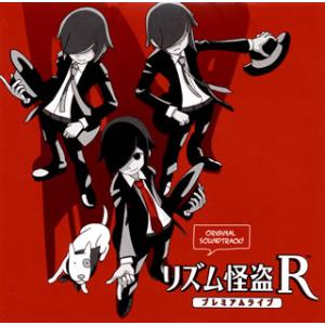 [国内盤CD][新品]「リズム怪盗R プレミアムライブ」ORIGINAL SOUNDTRACK