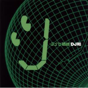 [国内盤CD][新品]J-シンセ伝説(DJ和 in No.1 J-POP MIX)