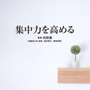 [国内盤CD][新品]Refine〜集中力を高める〜