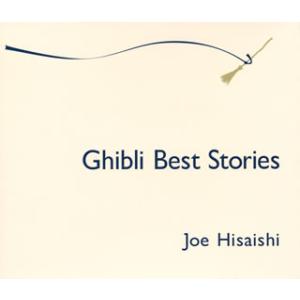 [国内盤CD][新品]ジブリ・ベストストーリーズ / 久石譲