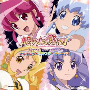 [国内盤CD][新品]「ハピネスチャージプリキュ...の商品画像