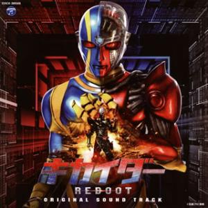 [国内盤CD][新品]劇場版「キカイダー REBOOT」オリジナル・サウンドトラック / 吉川清之