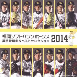 [国内盤CD][新品]福岡ソフトバンクホークス ...の商品画像