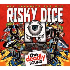 [国内盤CD][新品]RISKY DICE / びっくりボックス