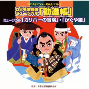 [国内盤CD][新品]2014年ビクター発表会ベ...の商品画像