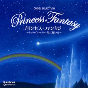 [国内盤CD][新品]プリンセス・ファンタジー〜レット・イット・ゴー / 星に願いを〜