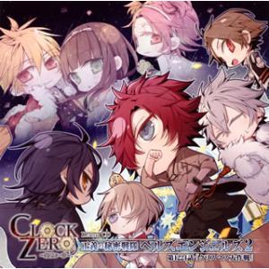 [国内盤CD][新品]「CLOCK ZERO〜終焉の一秒〜」ドラマCD〜正義の秘密戦隊ヘルズエンジェ...