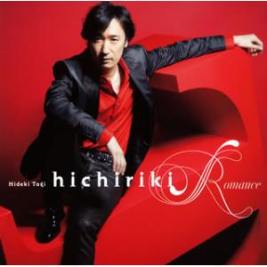 [国内盤CD][新品]東儀秀樹 / HICHIRIKI ROMANCE 好きにならずにいられない[期間限定盤]