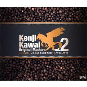 [国内盤CD][新品]Kenji Kawai Original Masters vol.2〜よみがえ...