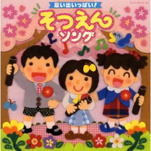 [国内盤CD][新品]思い出いっぱい!そつえんソング[2枚組]